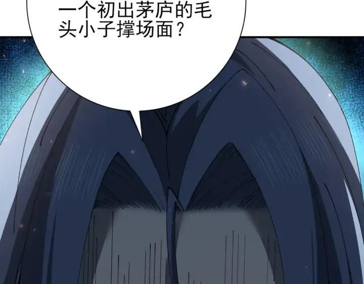 漫画《全民转职：驭龙师是最弱职业？》第115话 西境三大世家第18张图