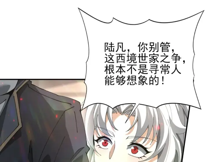 漫画《全民转职：驭龙师是最弱职业？》第115话 西境三大世家第22张图