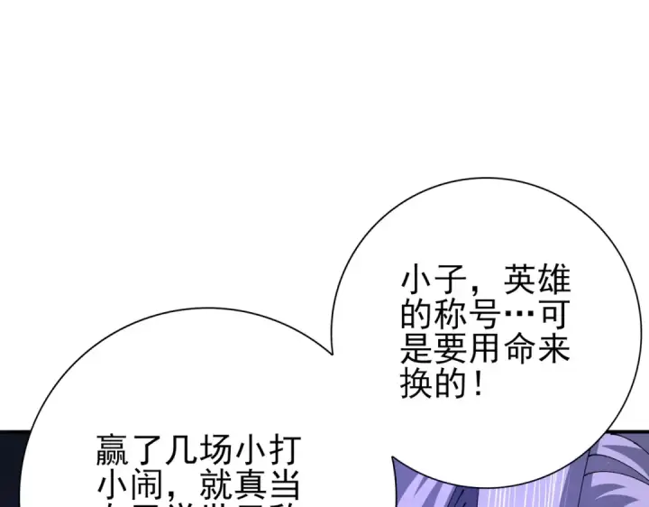 漫画《全民转职：驭龙师是最弱职业？》第115话 西境三大世家第26张图