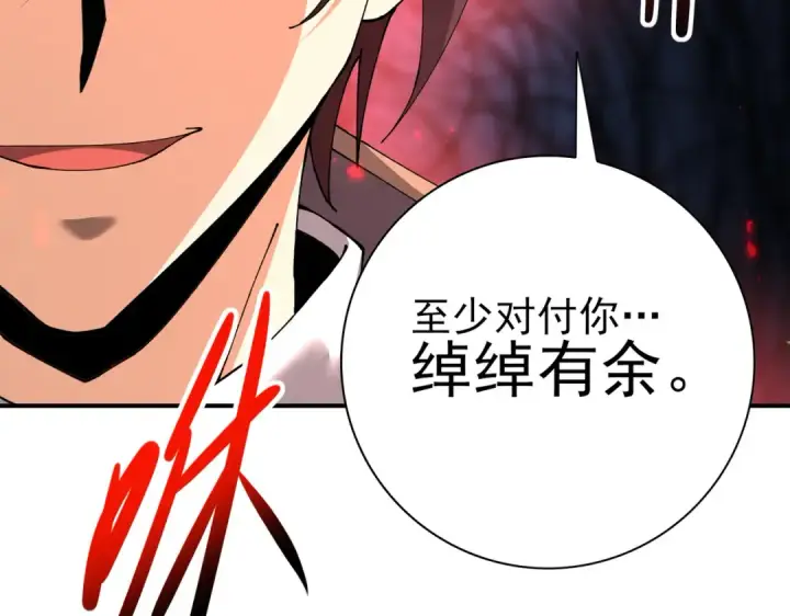 漫画《全民转职：驭龙师是最弱职业？》第115话 西境三大世家第31张图