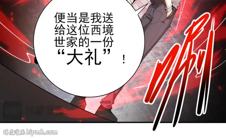 漫画《全民转职：驭龙师是最弱职业？》第115话 西境三大世家第40张图