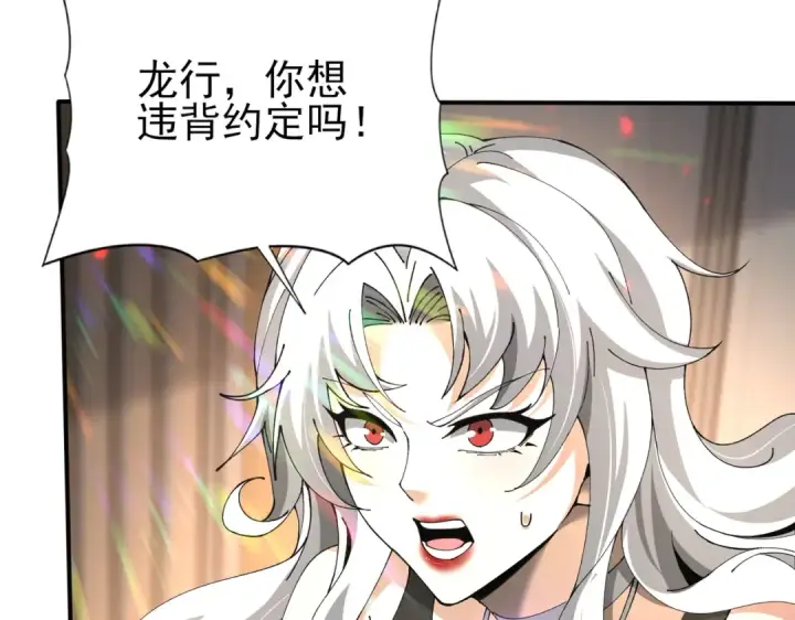 漫画《全民转职：驭龙师是最弱职业？》第115话 西境三大世家第45张图