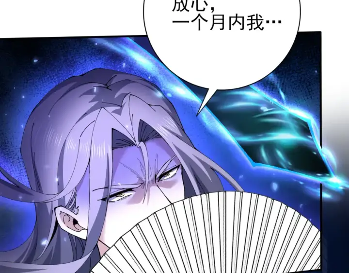漫画《全民转职：驭龙师是最弱职业？》第115话 西境三大世家第47张图