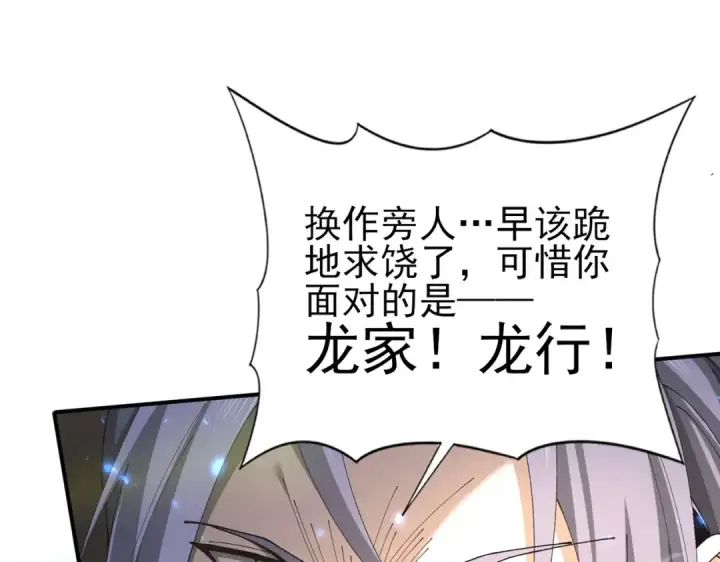 漫画《全民转职：驭龙师是最弱职业？》第115话 西境三大世家第83张图