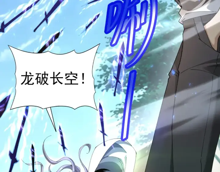 漫画《全民转职：驭龙师是最弱职业？》第115话 西境三大世家第85张图