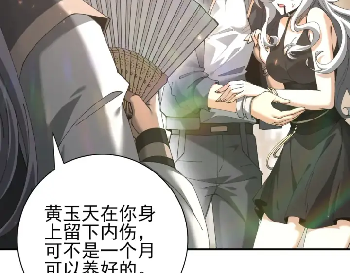 漫画《全民转职：驭龙师是最弱职业？》第115话 西境三大世家第9张图