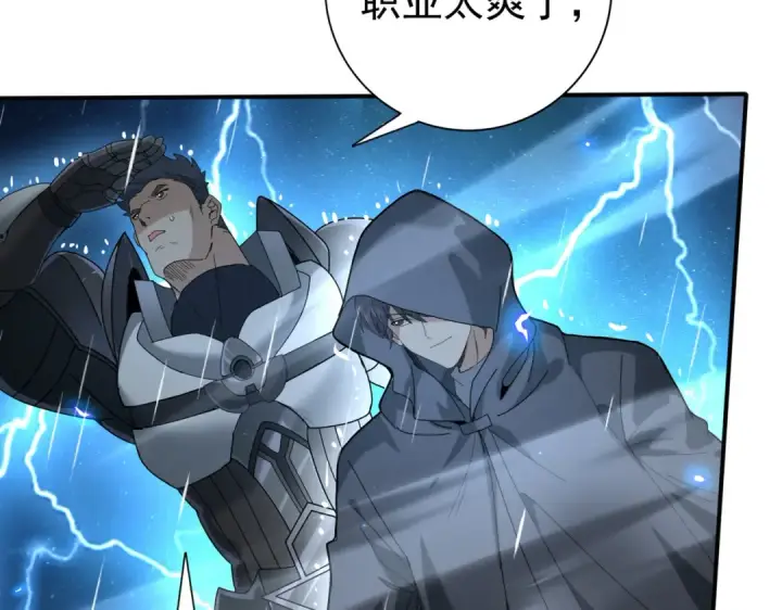 漫画《全民转职：驭龙师是最弱职业？》第116话 出发暗影岛第117张图