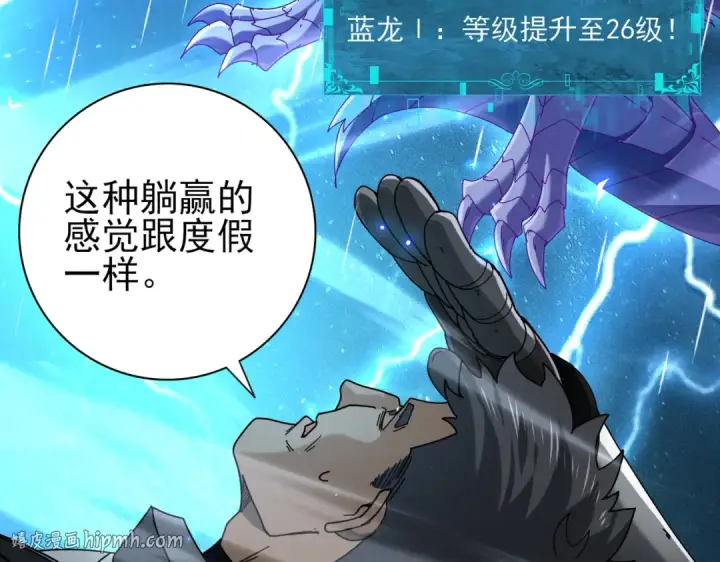漫画《全民转职：驭龙师是最弱职业？》第116话 出发暗影岛第120张图