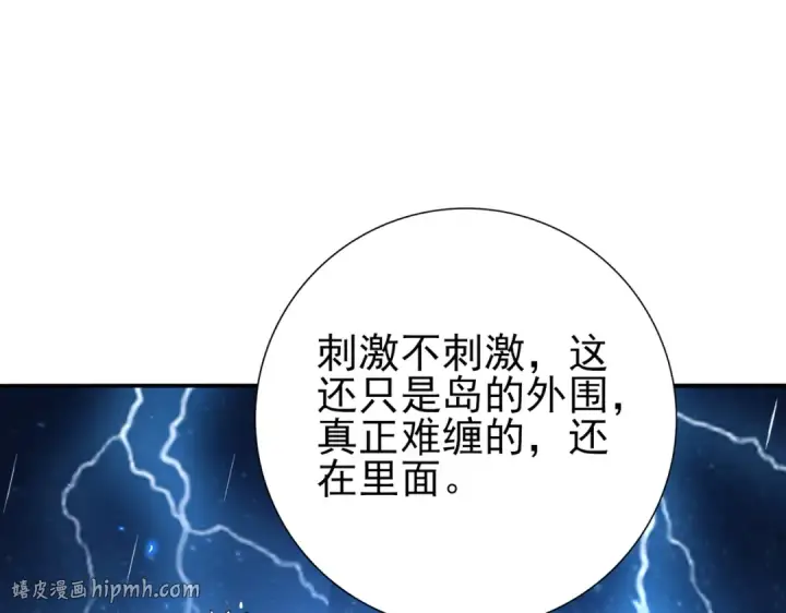 漫画《全民转职：驭龙师是最弱职业？》第116话 出发暗影岛第128张图