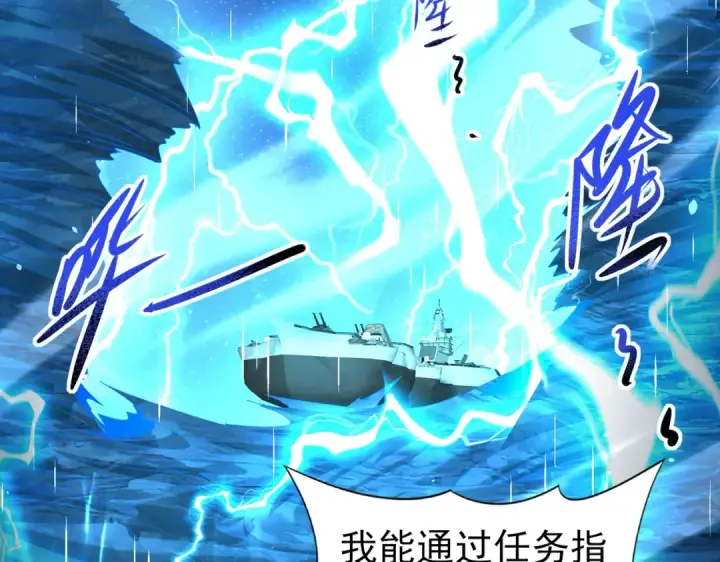 漫画《全民转职：驭龙师是最弱职业？》第116话 出发暗影岛第132张图