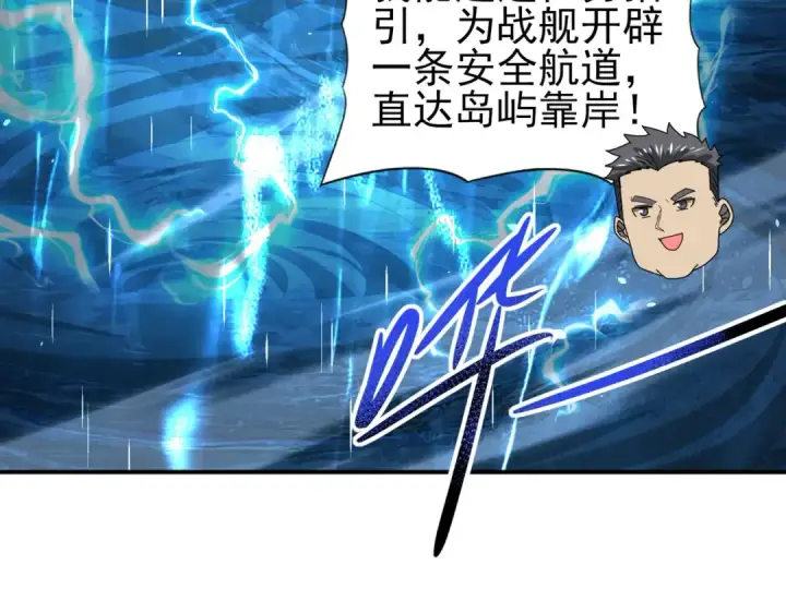漫画《全民转职：驭龙师是最弱职业？》第116话 出发暗影岛第133张图