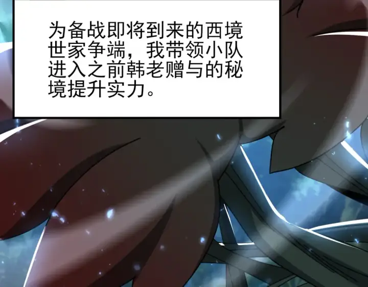 漫画《全民转职：驭龙师是最弱职业？》第116话 出发暗影岛第42张图