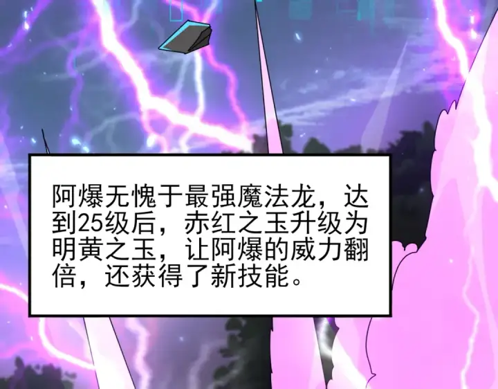 漫画《全民转职：驭龙师是最弱职业？》第116话 出发暗影岛第52张图