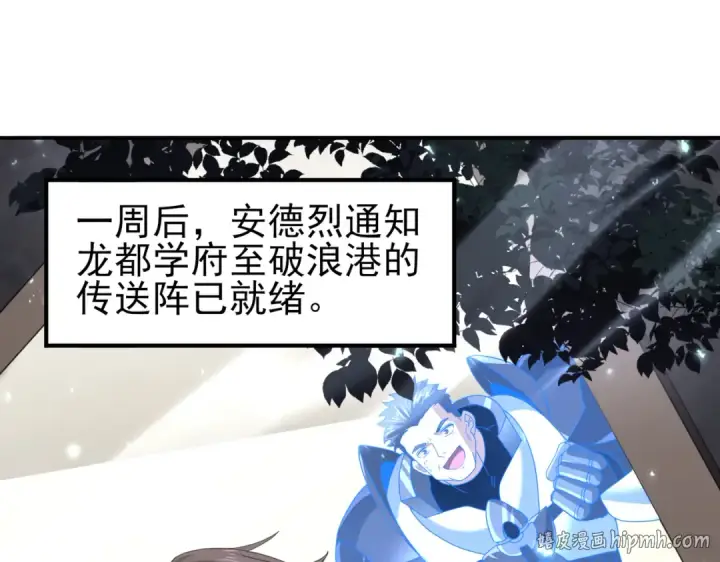 漫画《全民转职：驭龙师是最弱职业？》第116话 出发暗影岛第56张图