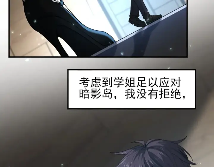 漫画《全民转职：驭龙师是最弱职业？》第116话 出发暗影岛第60张图