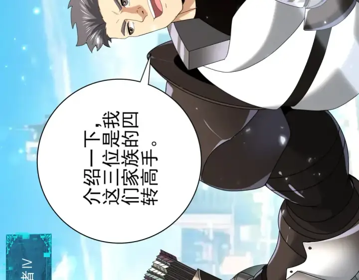 漫画《全民转职：驭龙师是最弱职业？》第116话 出发暗影岛第76张图