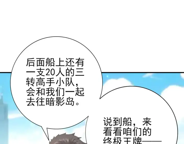 漫画《全民转职：驭龙师是最弱职业？》第116话 出发暗影岛第79张图