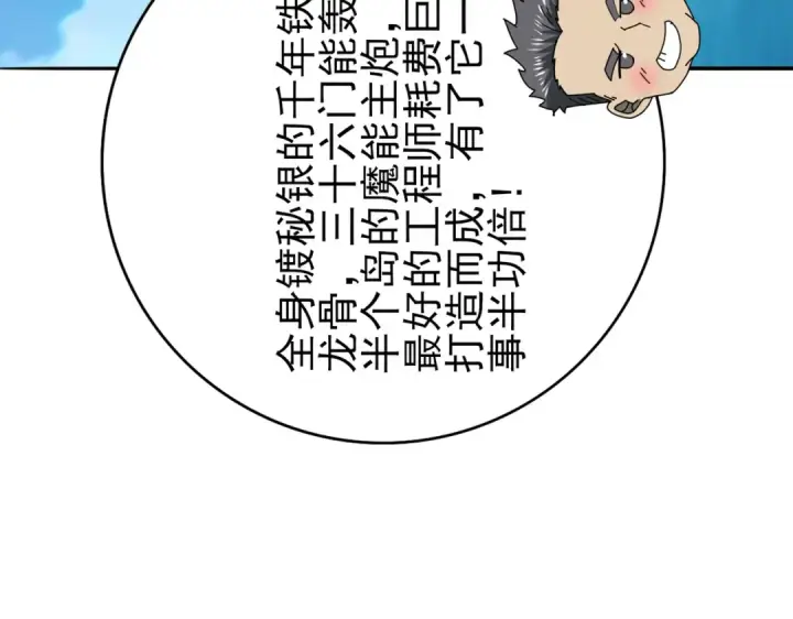 漫画《全民转职：驭龙师是最弱职业？》第116话 出发暗影岛第86张图
