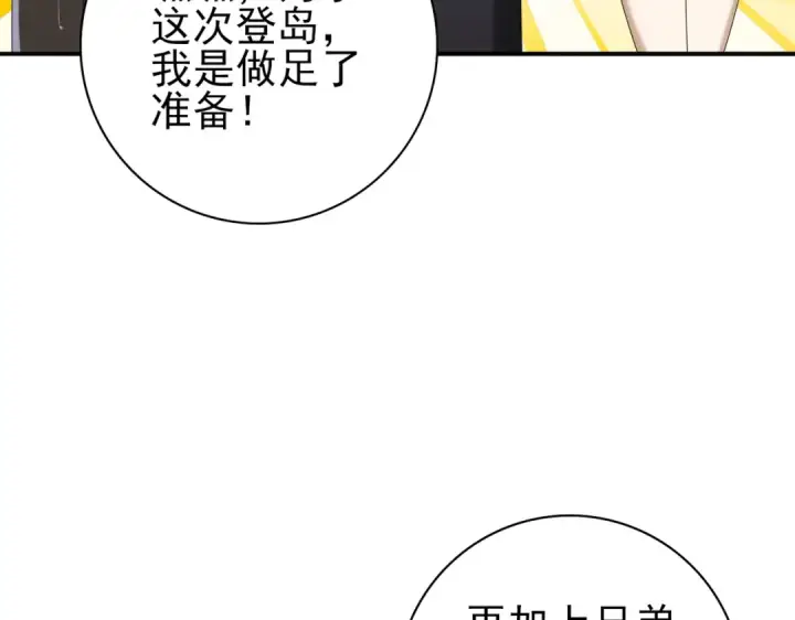 漫画《全民转职：驭龙师是最弱职业？》第116话 出发暗影岛第89张图