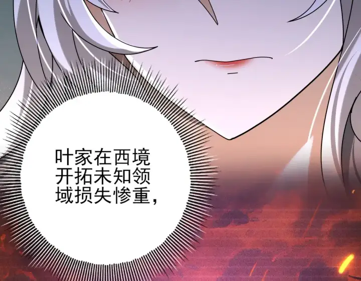 漫画《全民转职：驭龙师是最弱职业？》第116话 出发暗影岛第9张图