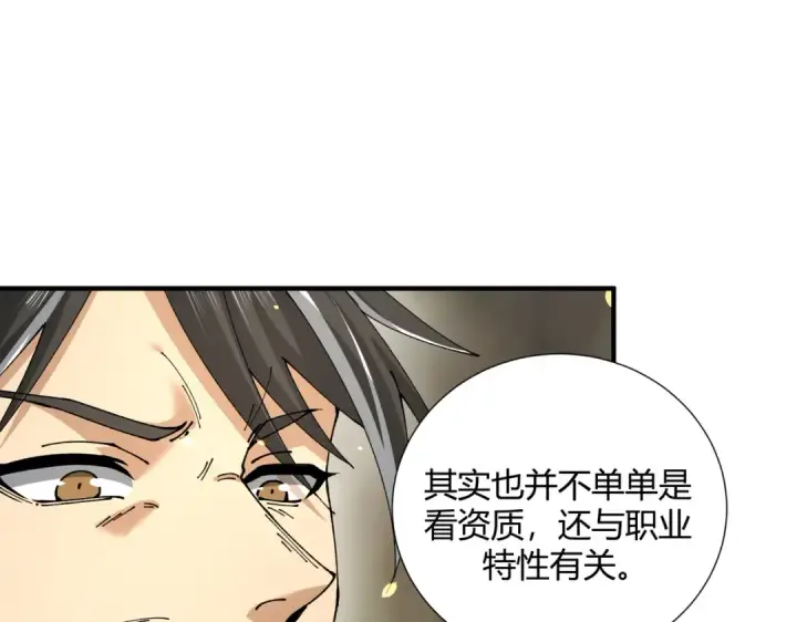 漫画《全民转职：驭龙师是最弱职业？》第117话 登陆第14张图