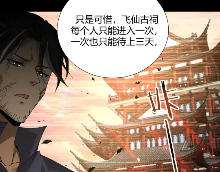 漫画《全民转职：驭龙师是最弱职业？》第117话 登陆第20张图