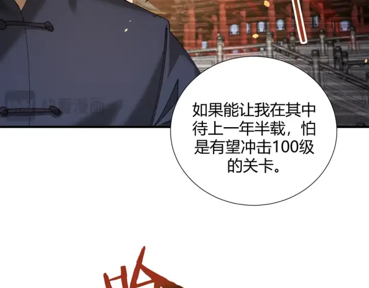 漫画《全民转职：驭龙师是最弱职业？》第117话 登陆第21张图