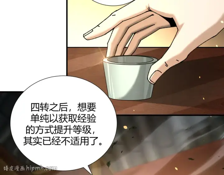 漫画《全民转职：驭龙师是最弱职业？》第117话 登陆第24张图