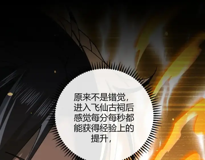 漫画《全民转职：驭龙师是最弱职业？》第117话 登陆第27张图
