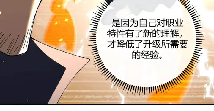 漫画《全民转职：驭龙师是最弱职业？》第117话 登陆第29张图