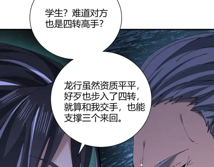 漫画《全民转职：驭龙师是最弱职业？》第117话 登陆第37张图