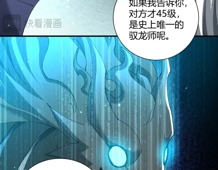 漫画《全民转职：驭龙师是最弱职业？》第117话 登陆第39张图