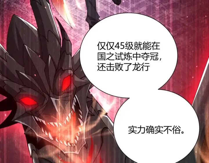 漫画《全民转职：驭龙师是最弱职业？》第117话 登陆第42张图