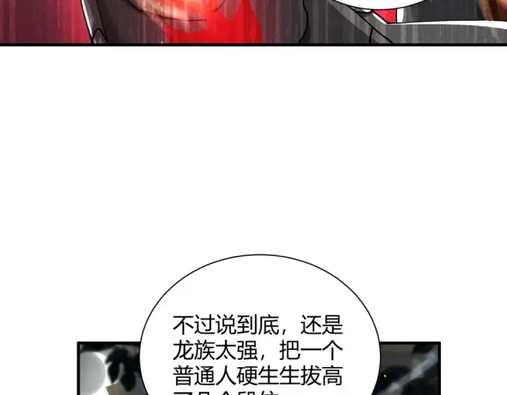 漫画《全民转职：驭龙师是最弱职业？》第117话 登陆第43张图