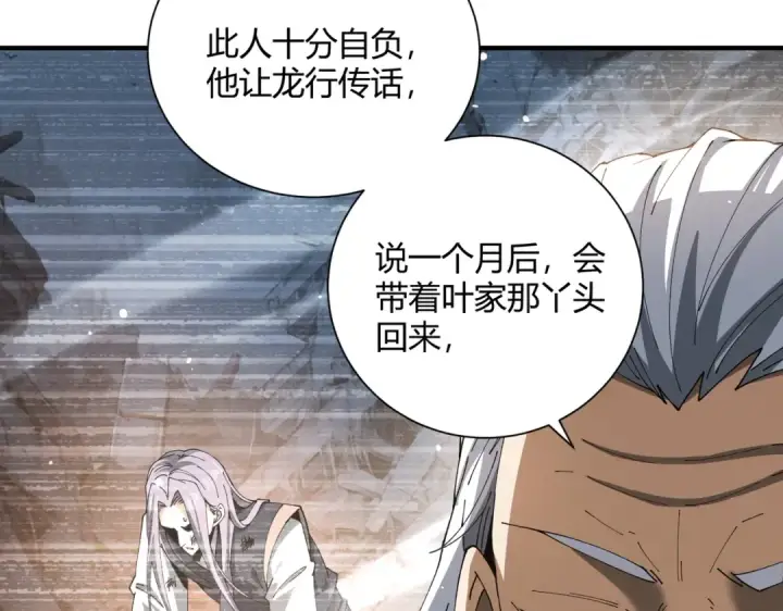 漫画《全民转职：驭龙师是最弱职业？》第117话 登陆第46张图