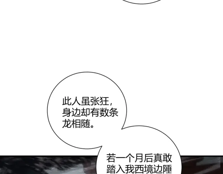 漫画《全民转职：驭龙师是最弱职业？》第117话 登陆第52张图