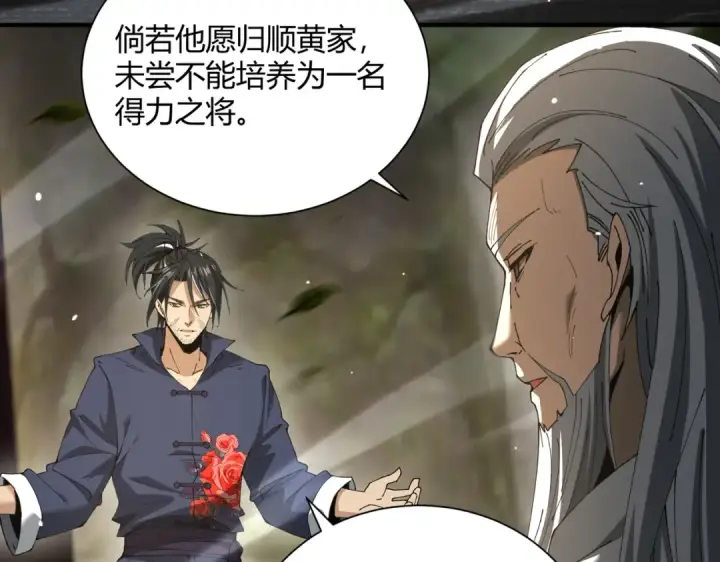 漫画《全民转职：驭龙师是最弱职业？》第117话 登陆第54张图