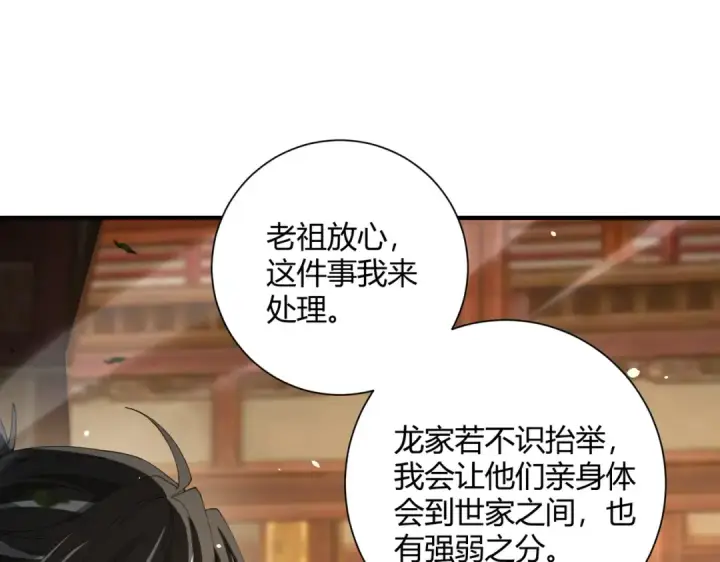 漫画《全民转职：驭龙师是最弱职业？》第117话 登陆第58张图