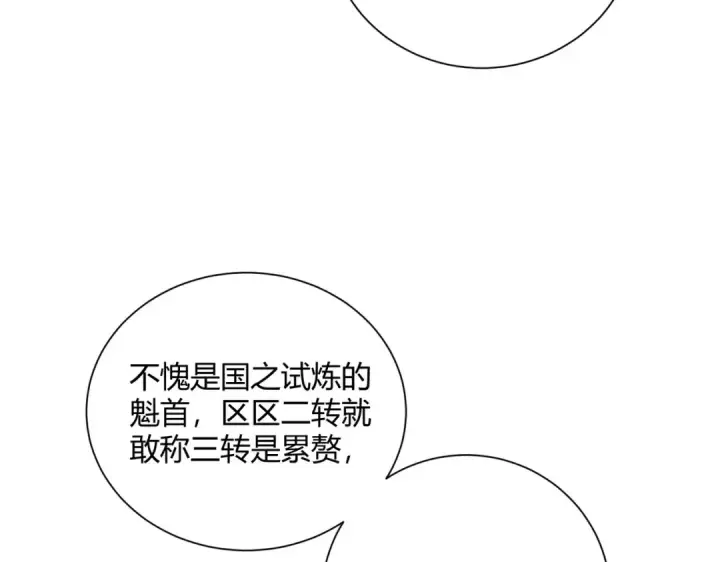 漫画《全民转职：驭龙师是最弱职业？》第117话 登陆第67张图
