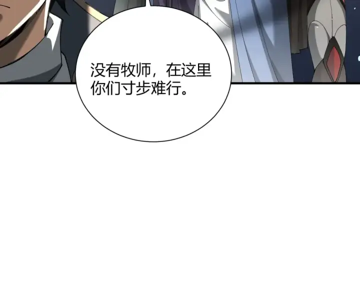 漫画《全民转职：驭龙师是最弱职业？》第117话 登陆第69张图