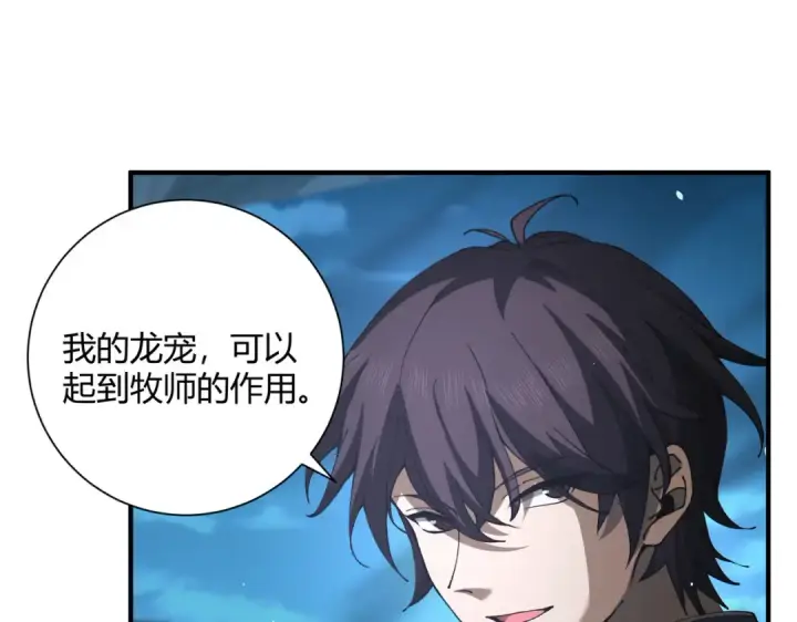 漫画《全民转职：驭龙师是最弱职业？》第117话 登陆第70张图