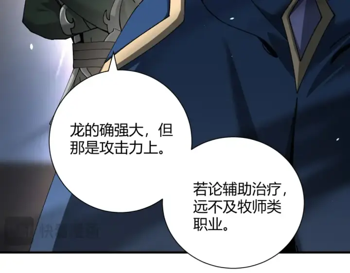 漫画《全民转职：驭龙师是最弱职业？》第117话 登陆第73张图