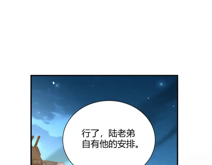 漫画《全民转职：驭龙师是最弱职业？》第117话 登陆第74张图