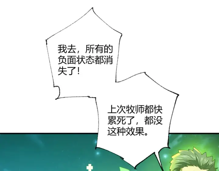 漫画《全民转职：驭龙师是最弱职业？》第117话 登陆第93张图