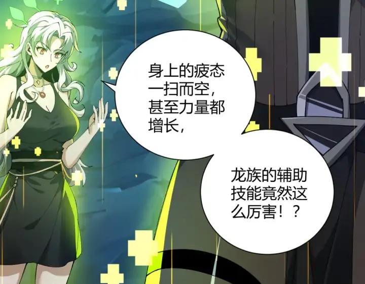 漫画《全民转职：驭龙师是最弱职业？》第117话 登陆第95张图