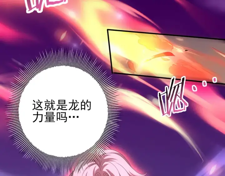 漫画《全民转职：驭龙师是最弱职业？》第118话 不愧是学姐第124张图