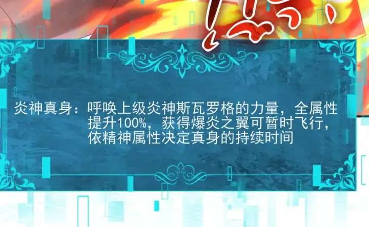 漫画《全民转职：驭龙师是最弱职业？》第118话 不愧是学姐第39张图
