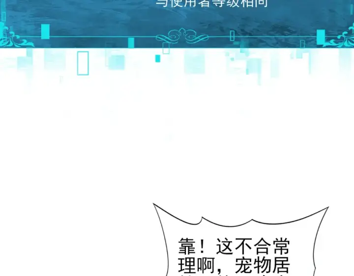 漫画《全民转职：驭龙师是最弱职业？》第118话 不愧是学姐第65张图