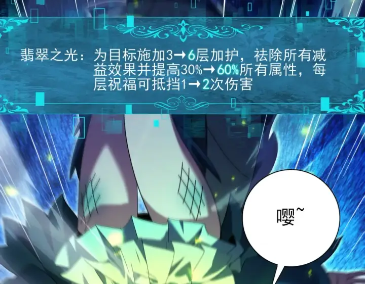 漫画《全民转职：驭龙师是最弱职业？》第118话 不愧是学姐第71张图