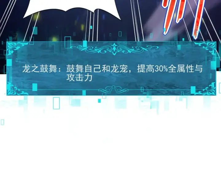 漫画《全民转职：驭龙师是最弱职业？》第118话 不愧是学姐第74张图